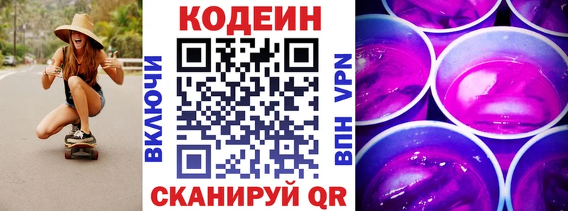 Кодеин напиток Lean (лин)  где купить   Холм 